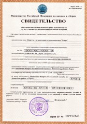 sv-vo_o_postanovke_v_nalogoviy